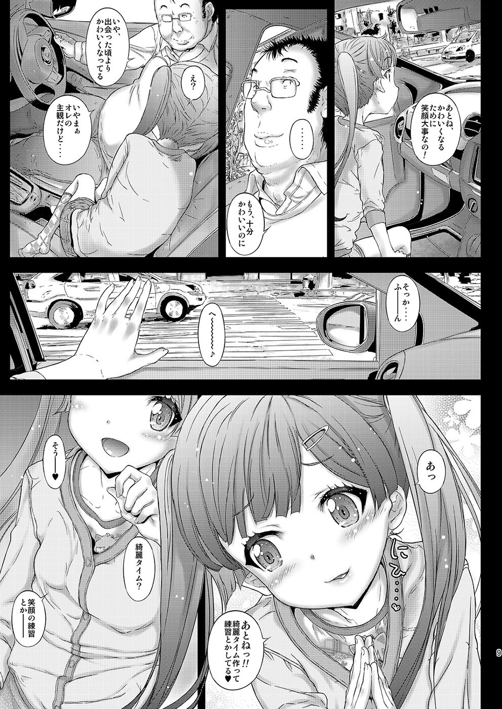 Osoto demo Koneko-chan to Asobitai page 8 full