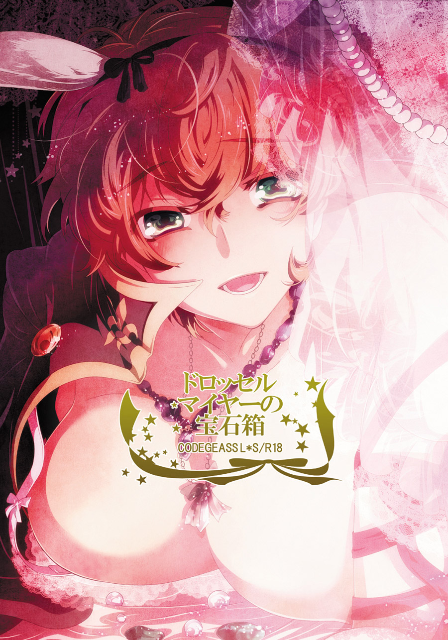 Drosselmeyer no Housekibako page 1 full