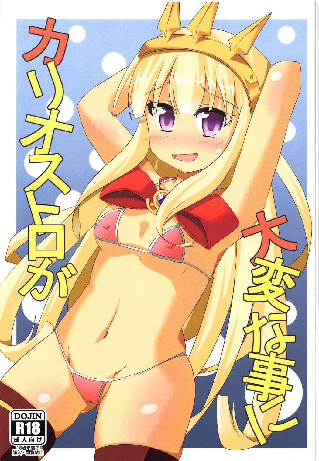 Cagliostro ga Taihen na Koto ni page 1 full