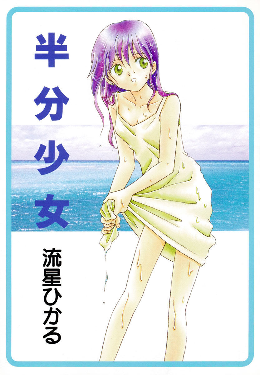 Hanbun Shoujo page 3 full