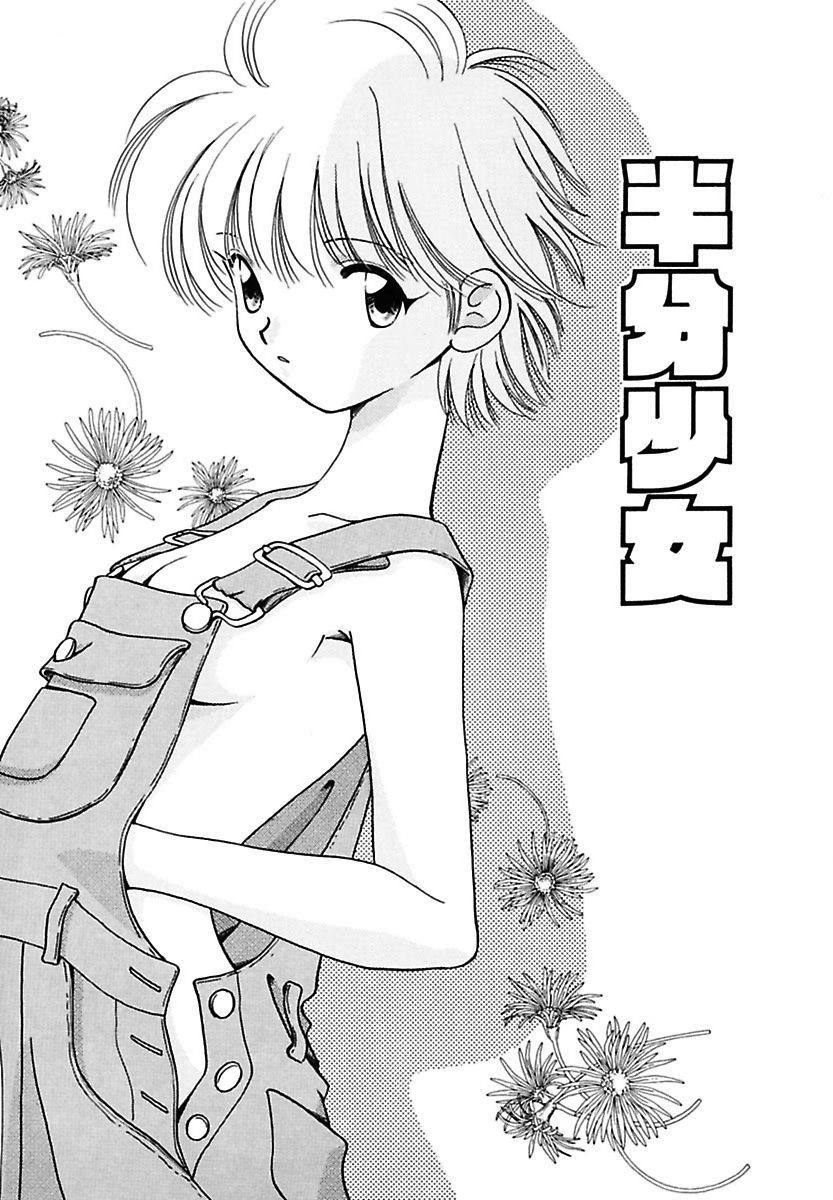 Hanbun Shoujo page 5 full