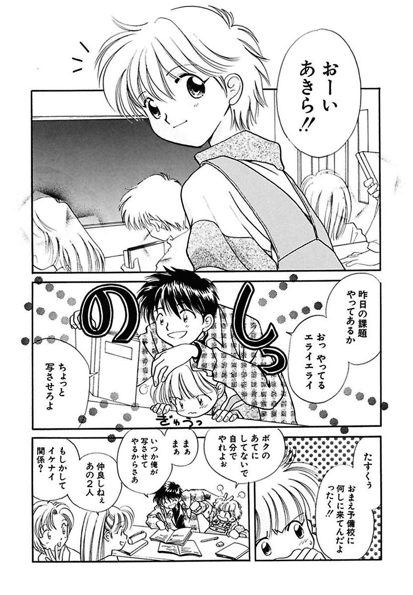 Hanbun Shoujo page 6 full