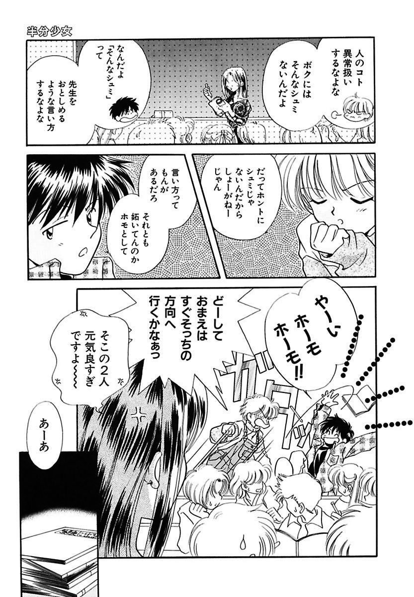 Hanbun Shoujo page 9 full