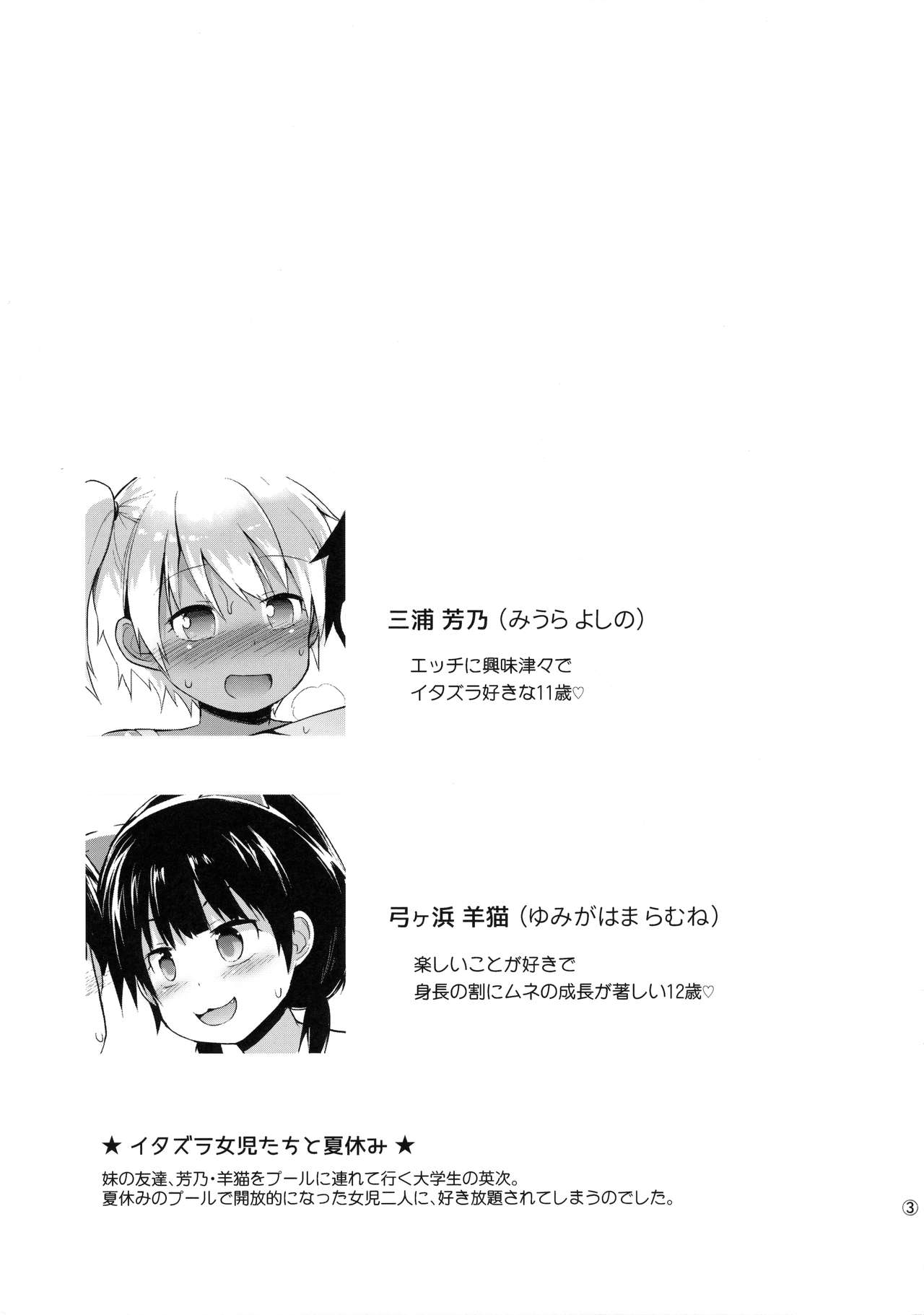 Itazura Joji-tachi to Natsuyasumi page 2 full