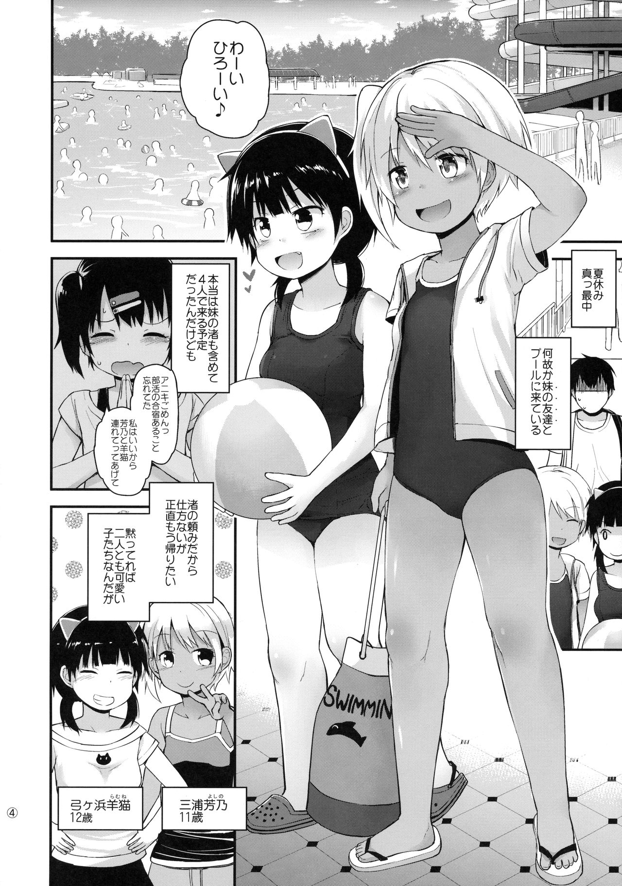 Itazura Joji-tachi to Natsuyasumi page 3 full
