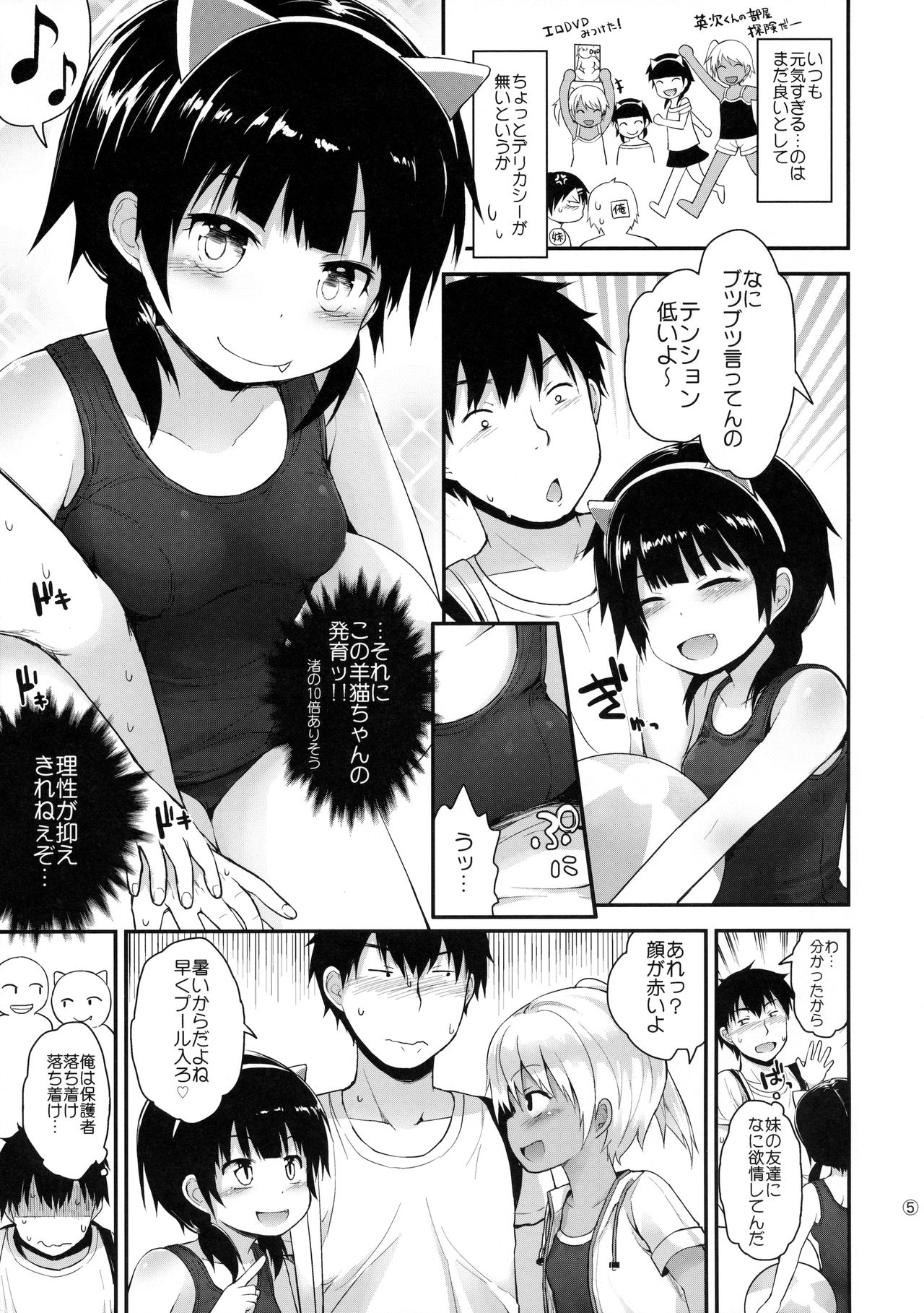 Itazura Joji-tachi to Natsuyasumi page 4 full