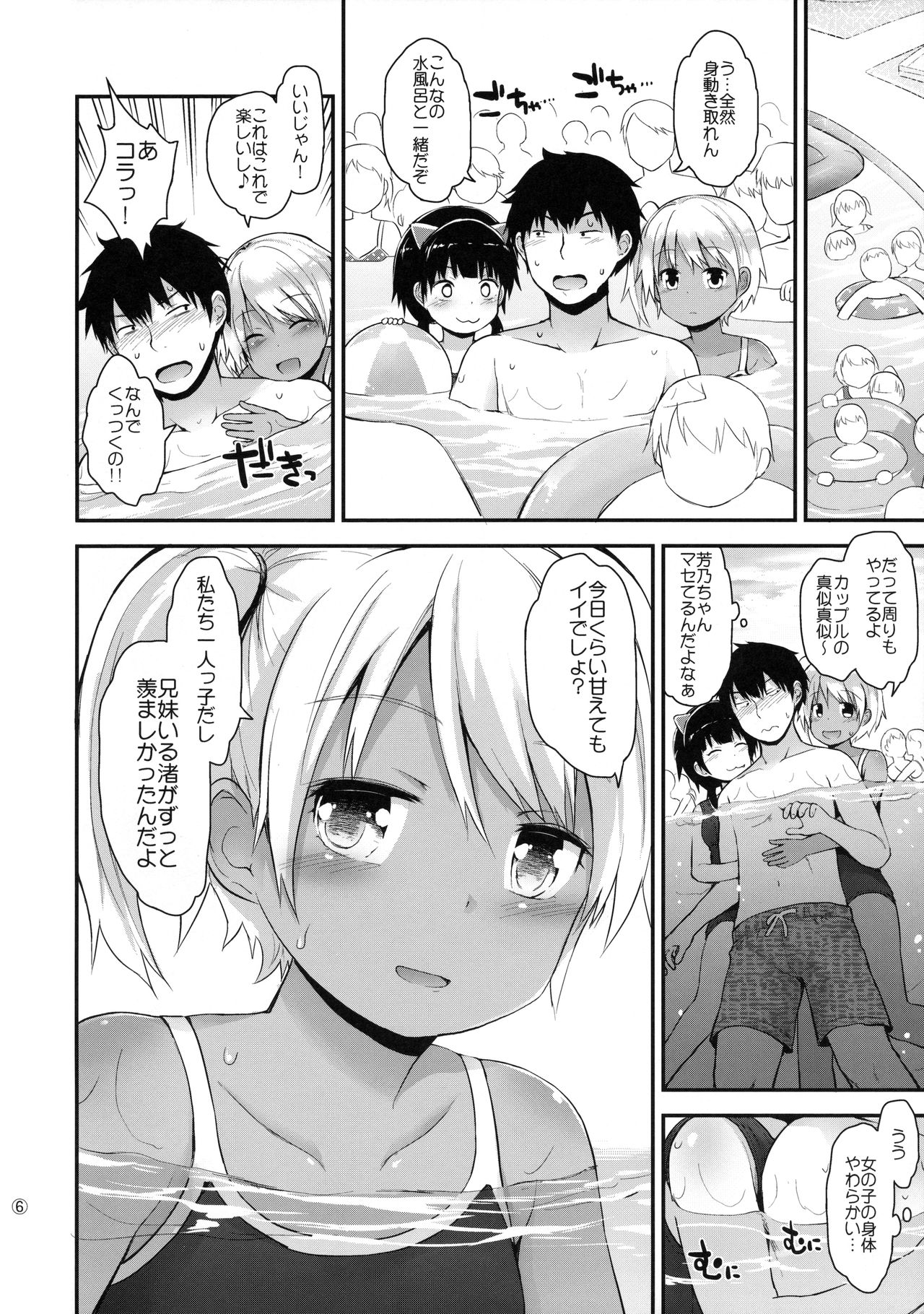 Itazura Joji-tachi to Natsuyasumi page 5 full