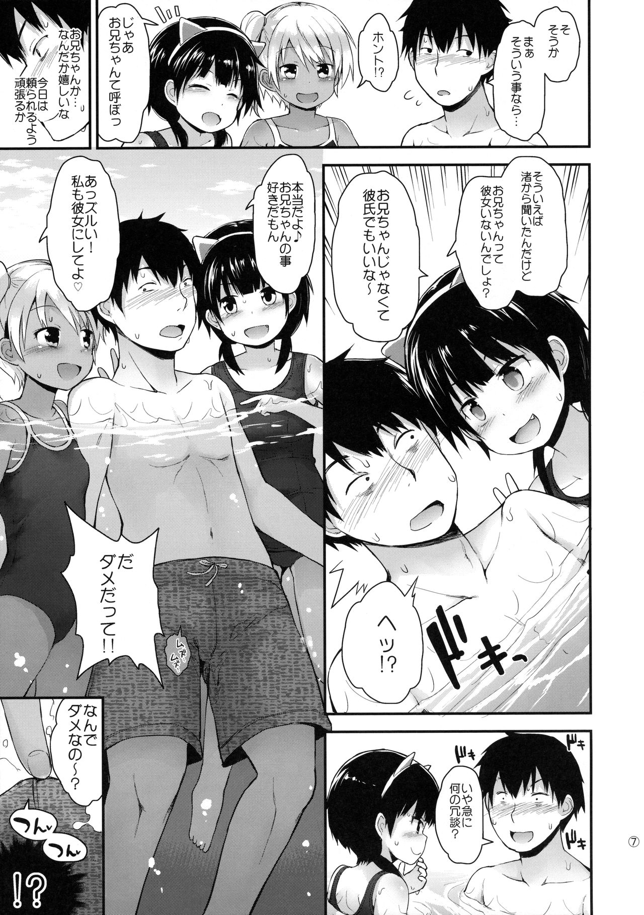 Itazura Joji-tachi to Natsuyasumi page 6 full