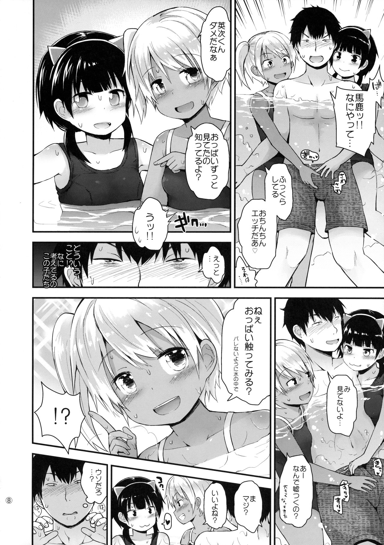 Itazura Joji-tachi to Natsuyasumi page 7 full