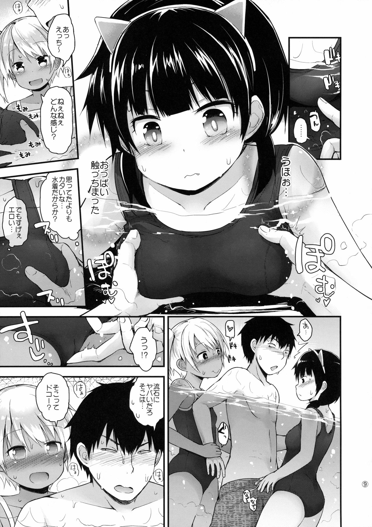 Itazura Joji-tachi to Natsuyasumi page 8 full