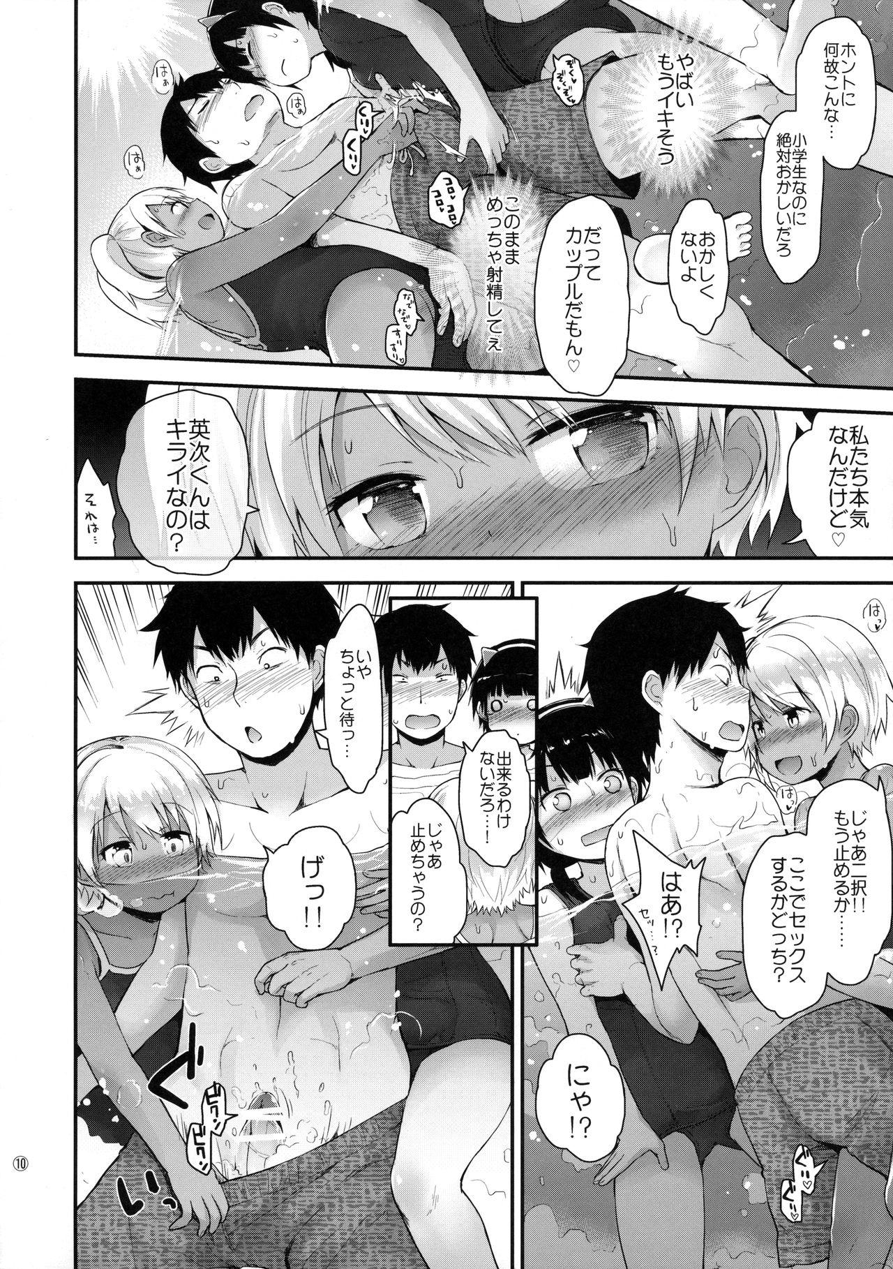 Itazura Joji-tachi to Natsuyasumi page 9 full