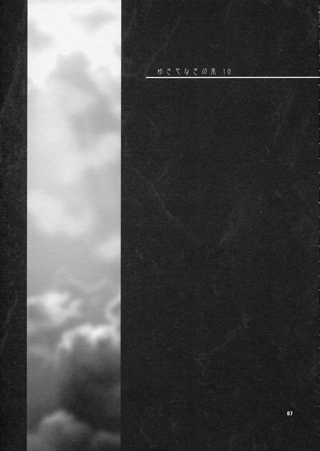 Yukiyanagi no Hon 10 Valkyrie no Hisoka na Tanoshimi page 6 full