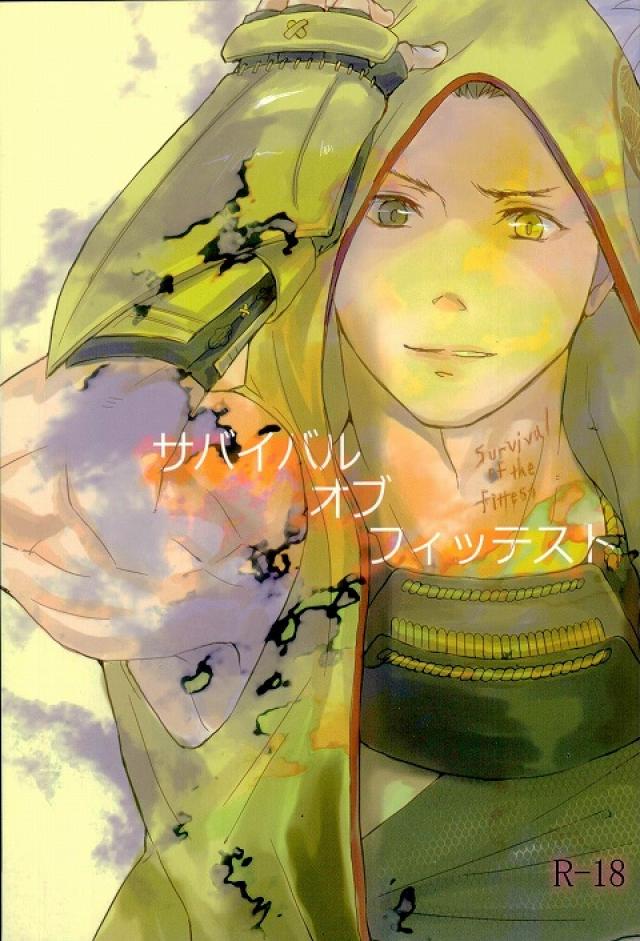 Survival of the Fittest page 1 full