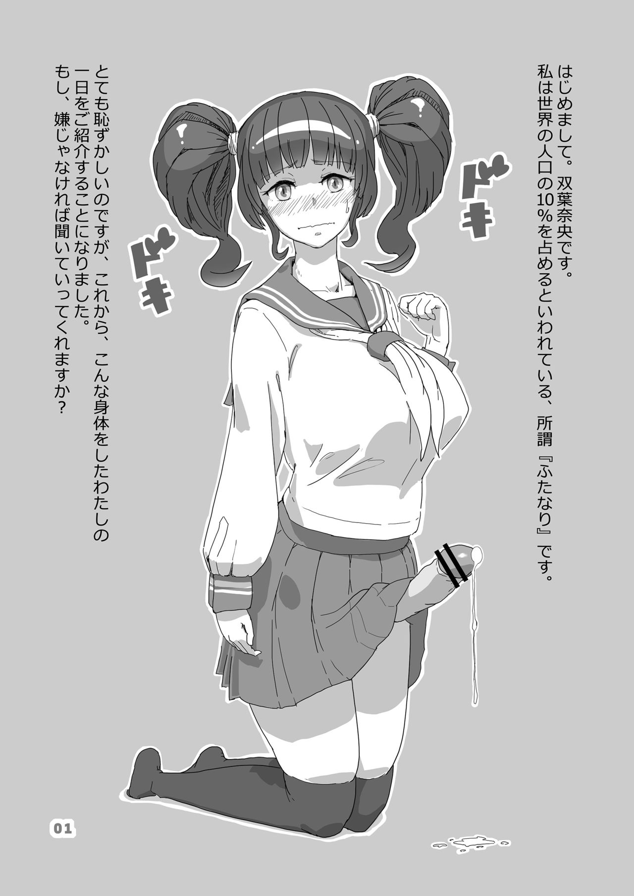 FutanaLife Vol. 1 page 2 full