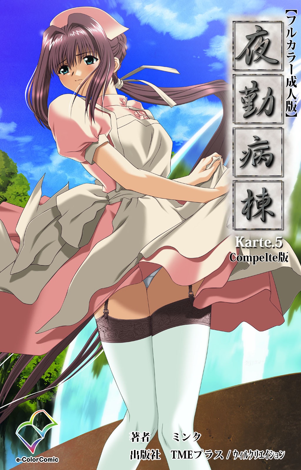 Yakin Byoutou Karte.5 Complete Ban page 1 full