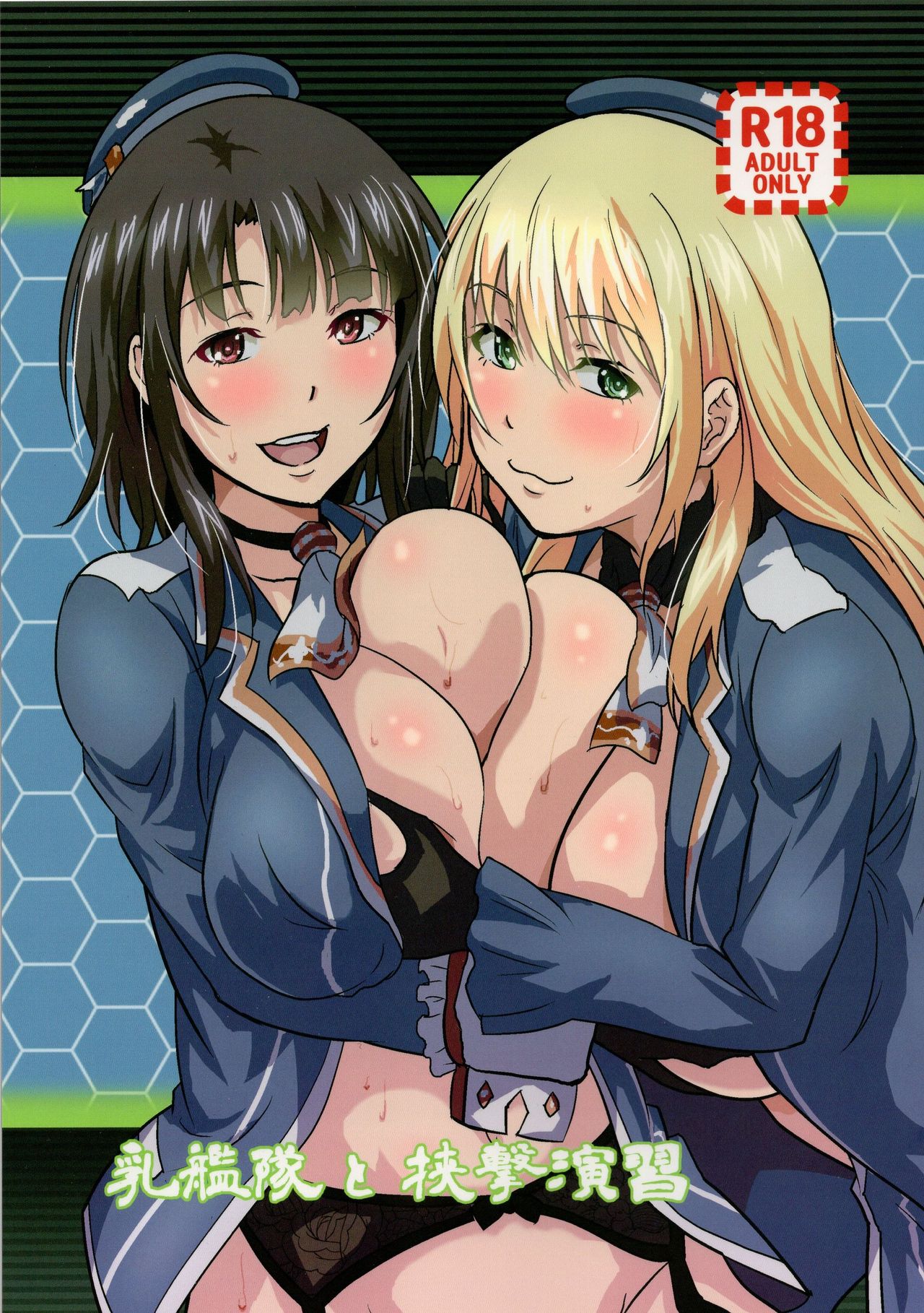 Nyuukantai to Kyougeki Enshuu page 1 full