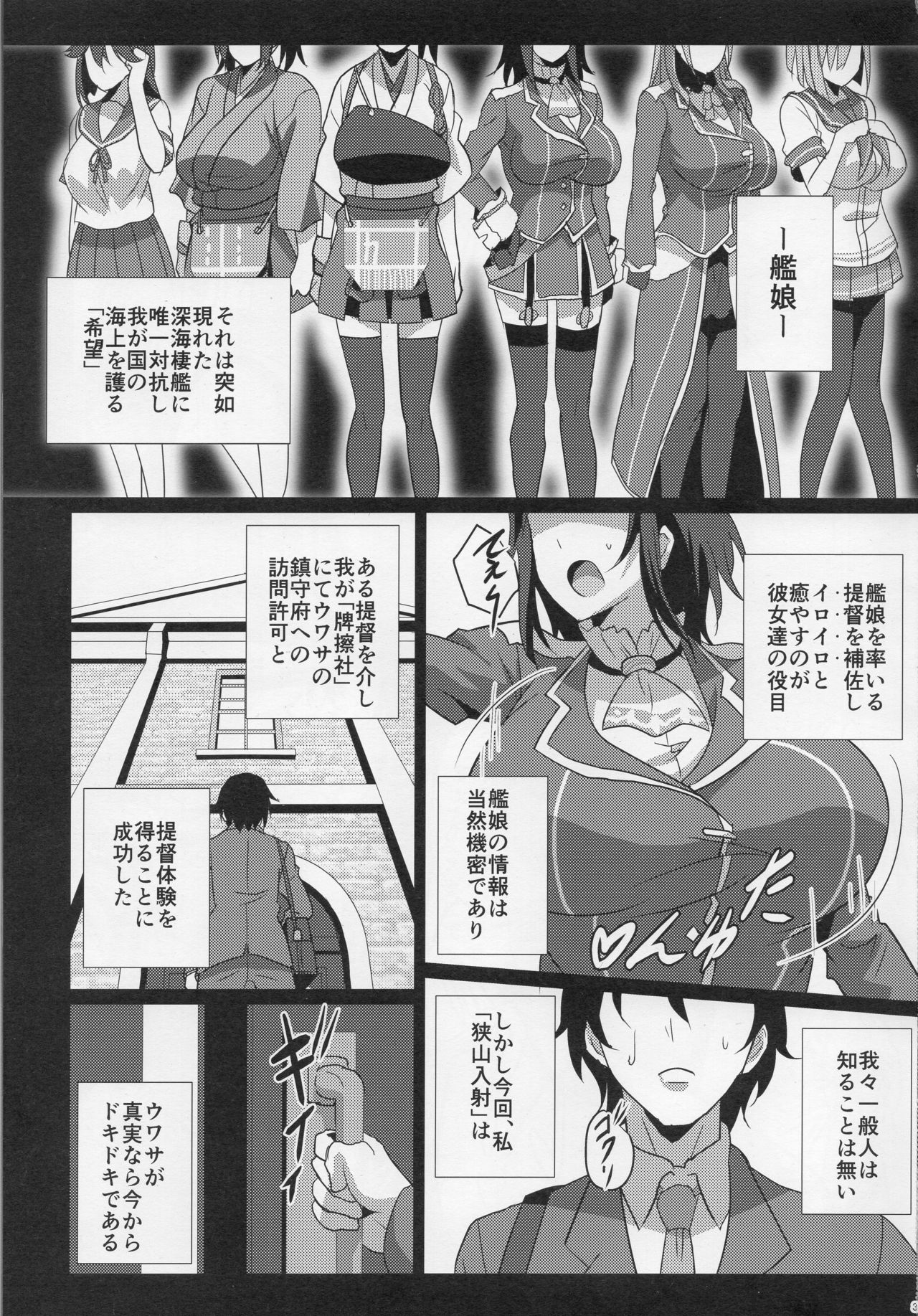 Nyuukantai to Kyougeki Enshuu page 2 full