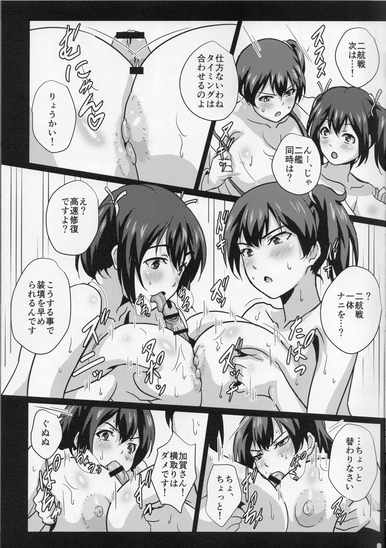 Nyuukantai to Kyougeki Enshuu page 8 full