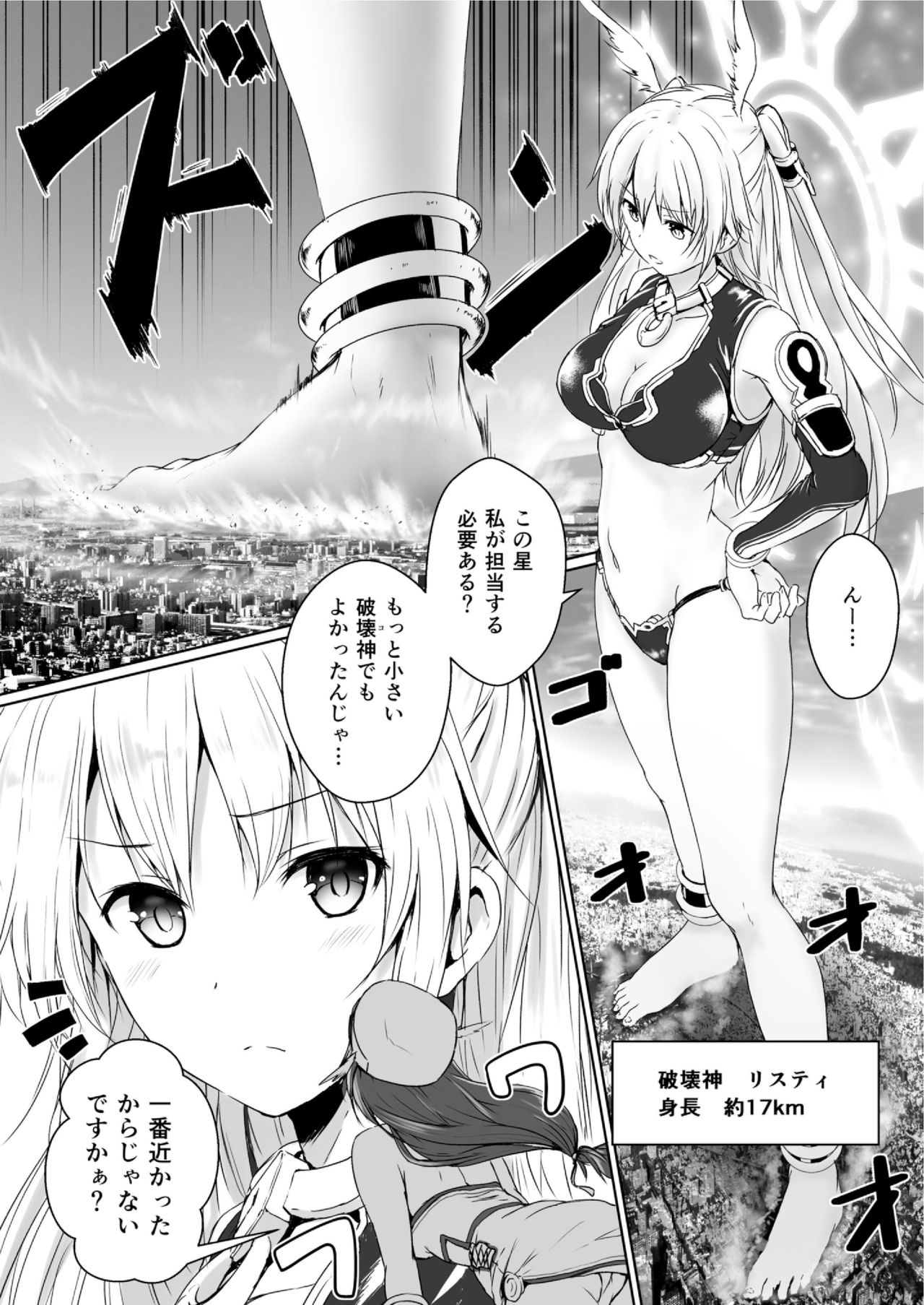 Chikyuu no Jinrui wa Kujo Taishou ni Narimashita page 5 full