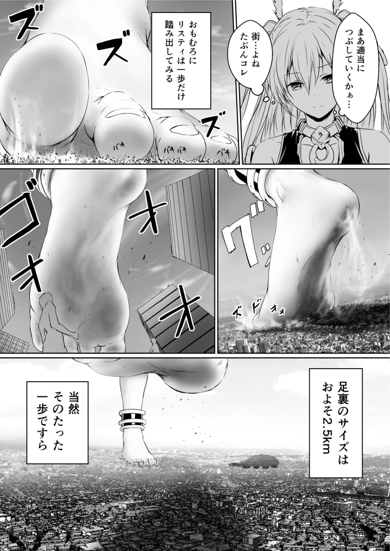 Chikyuu no Jinrui wa Kujo Taishou ni Narimashita page 7 full