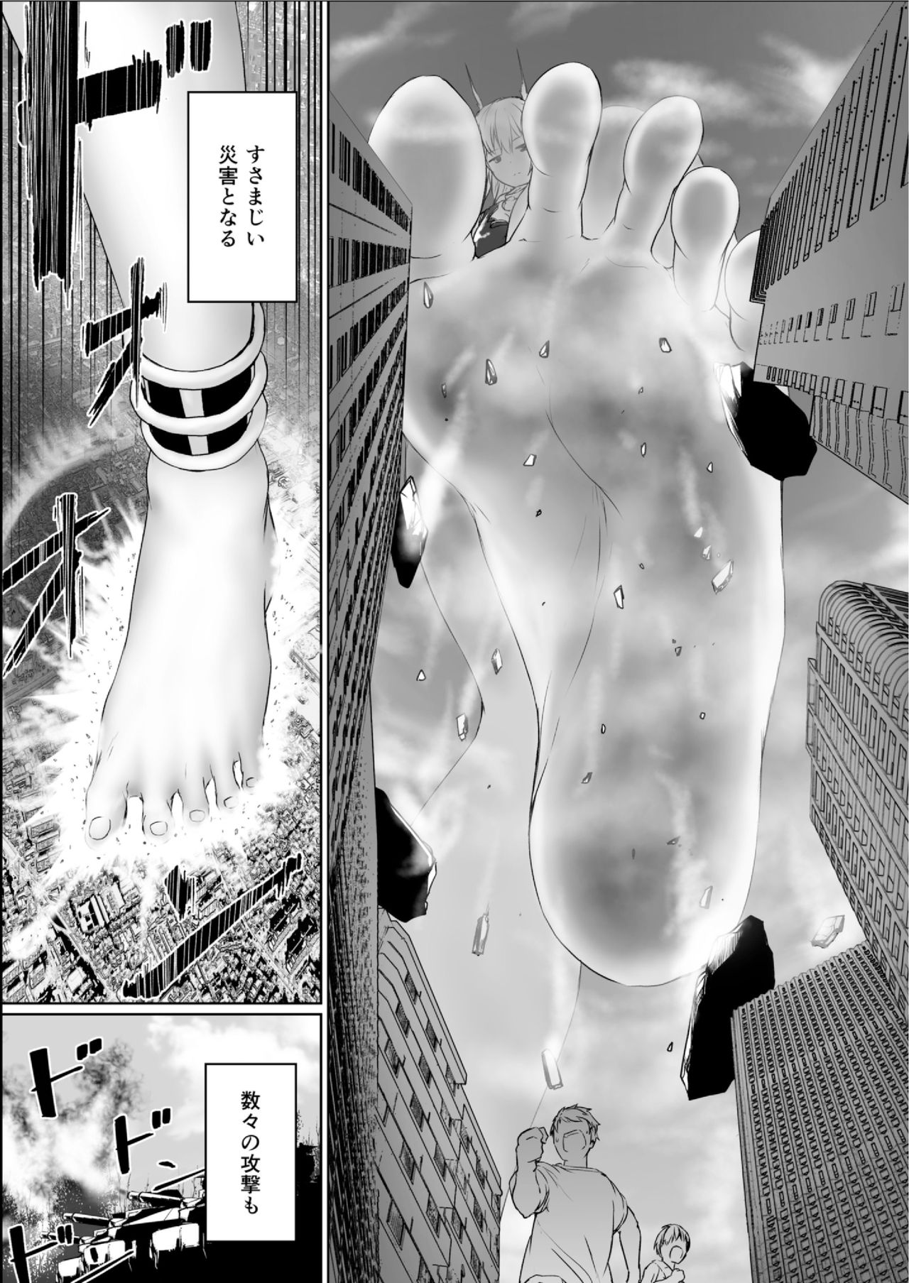 Chikyuu no Jinrui wa Kujo Taishou ni Narimashita page 8 full