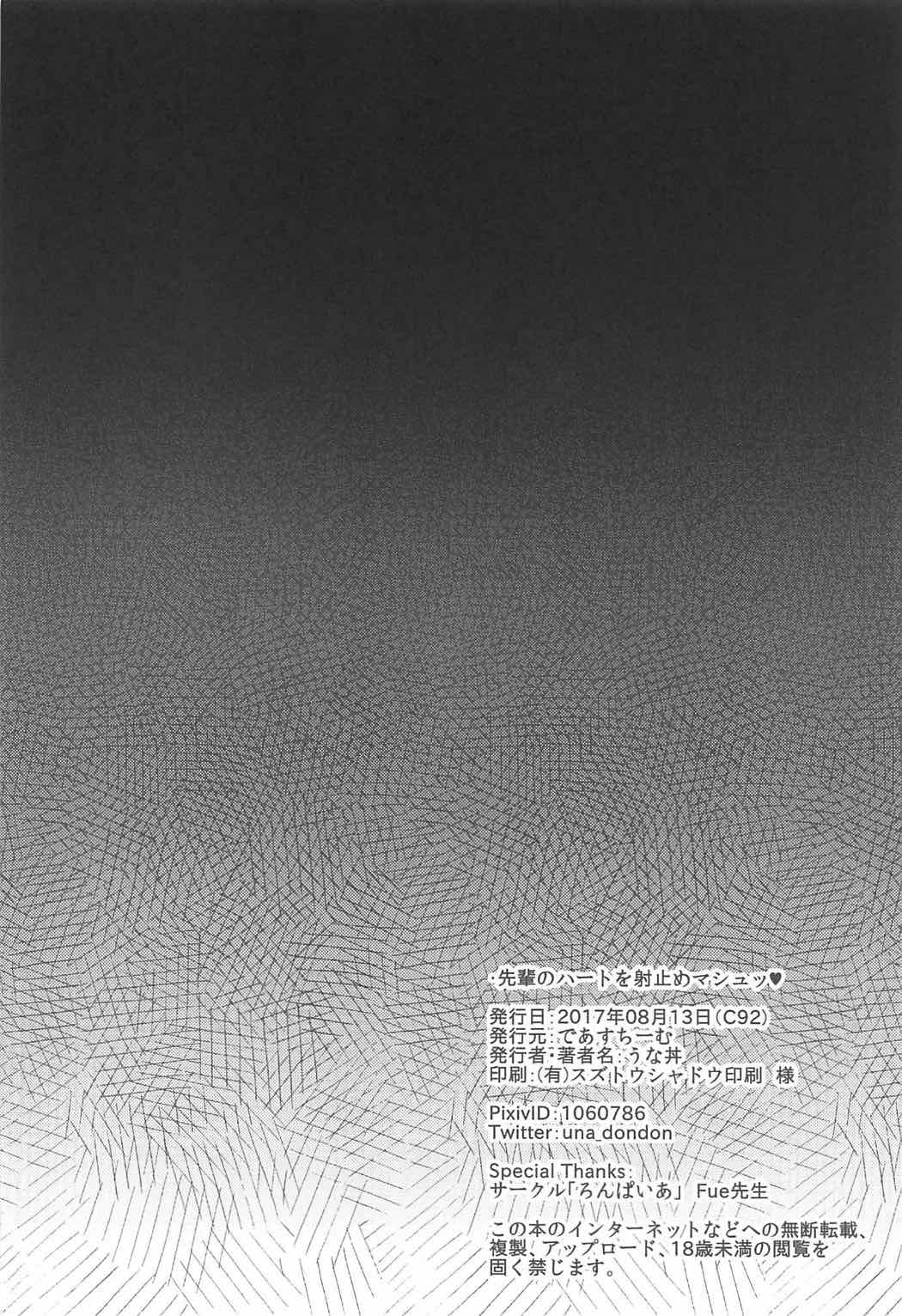 Senpai no Heart o ItomeMash page 3 full