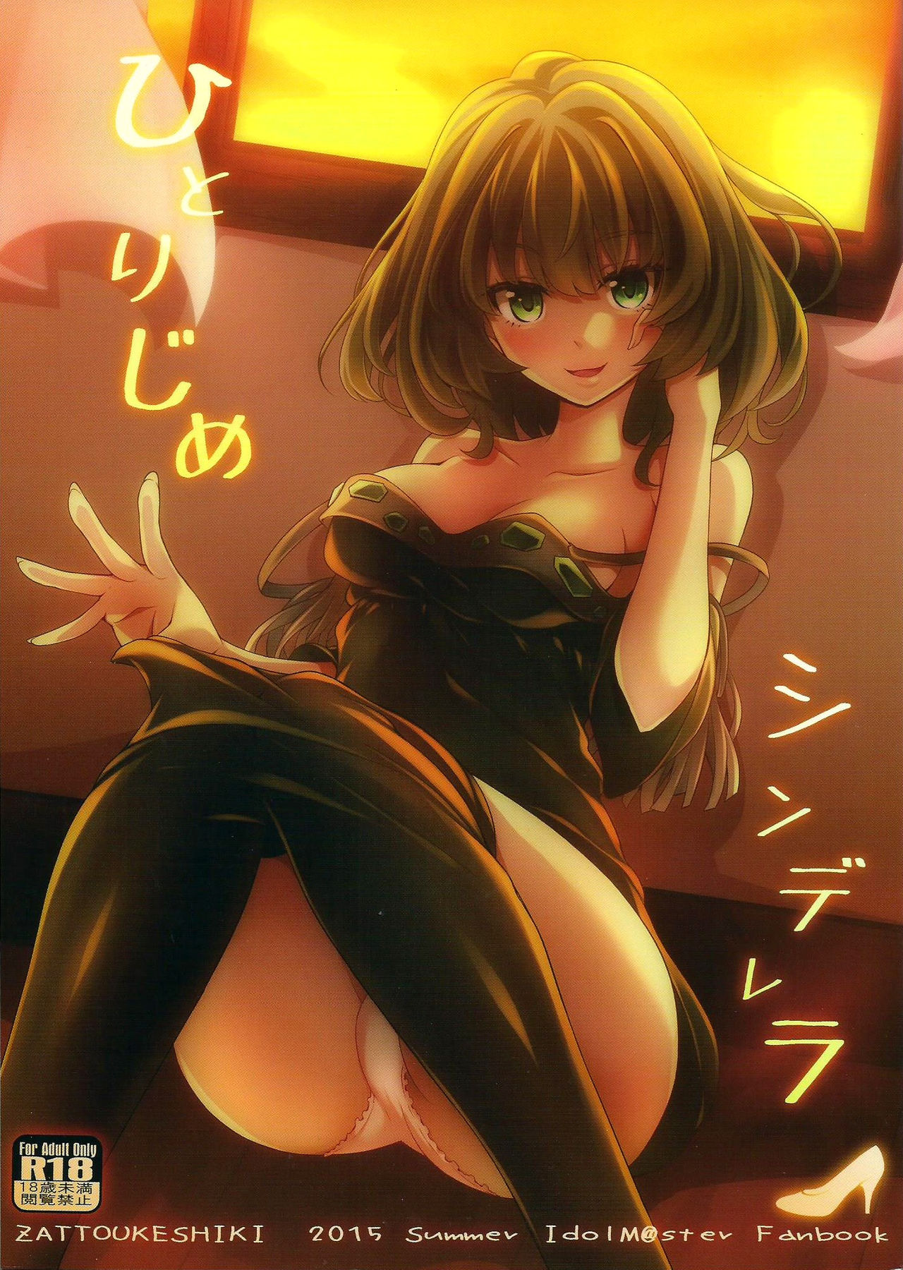 Hitorijime Cinderella page 1 full