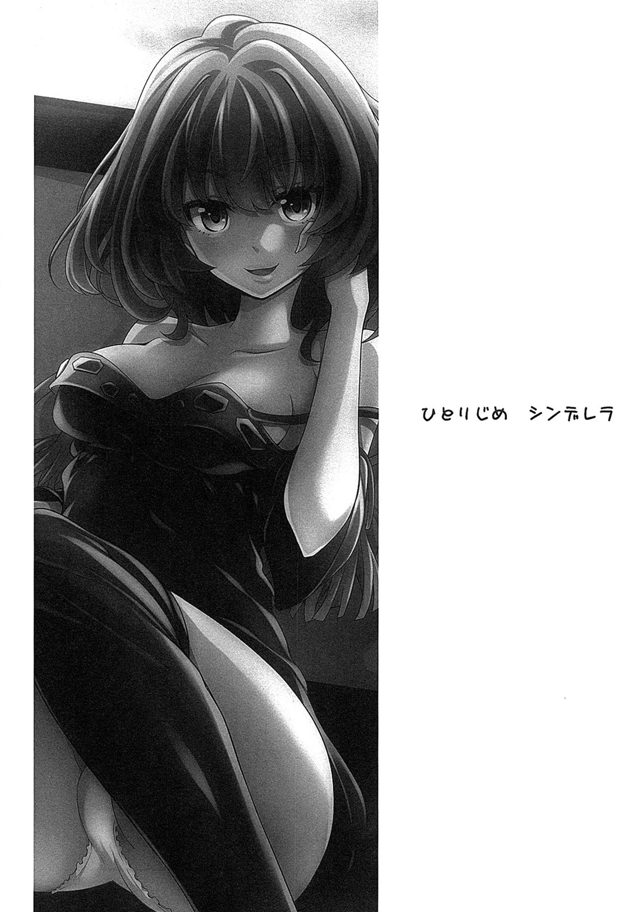 Hitorijime Cinderella page 2 full