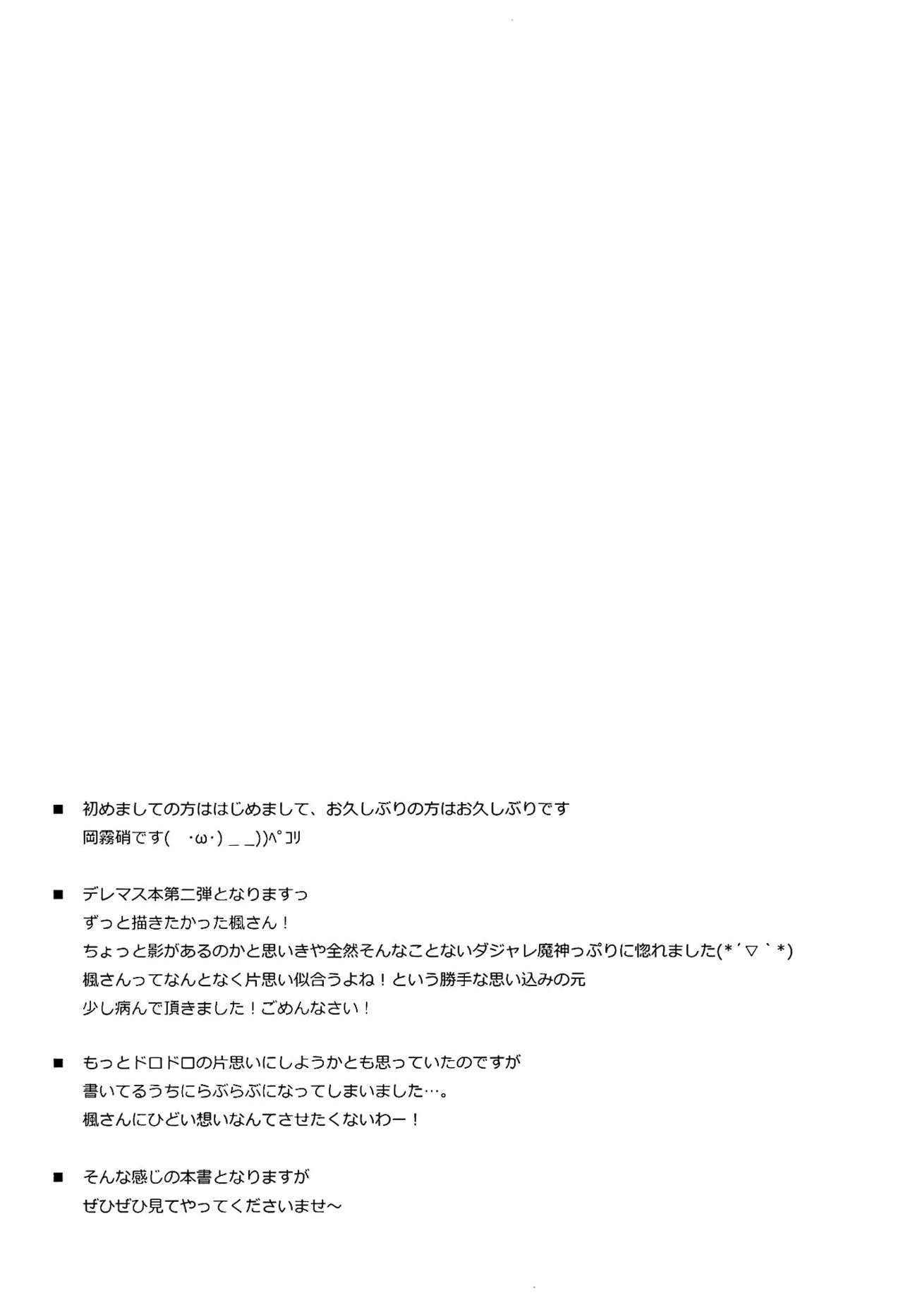 Hitorijime Cinderella page 3 full