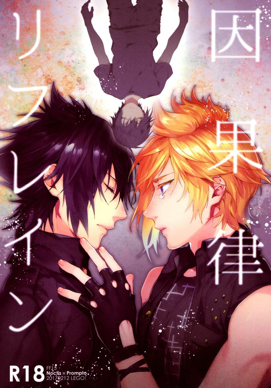 Ingaritsu Refrain page 1 full