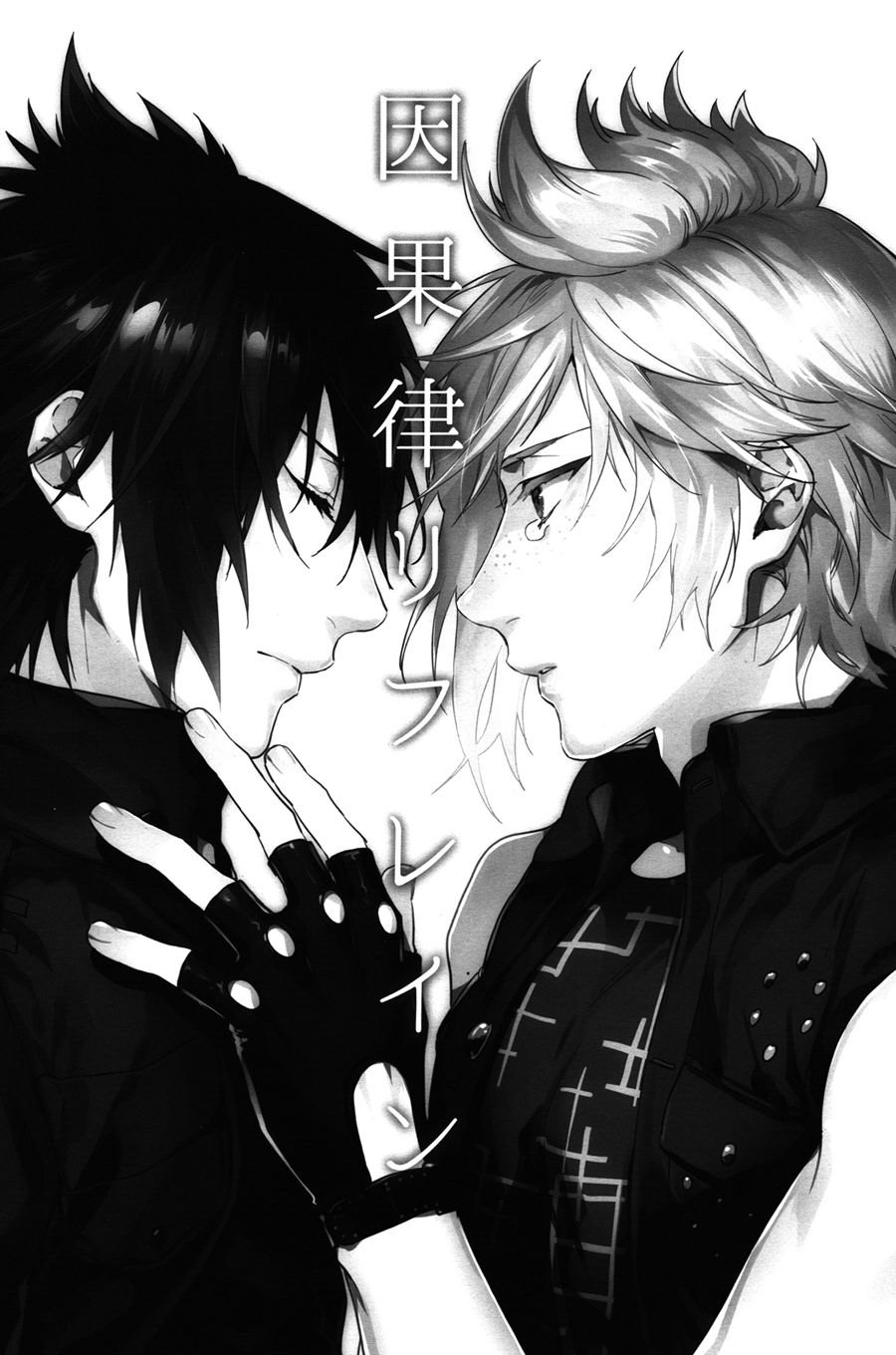 Ingaritsu Refrain page 2 full