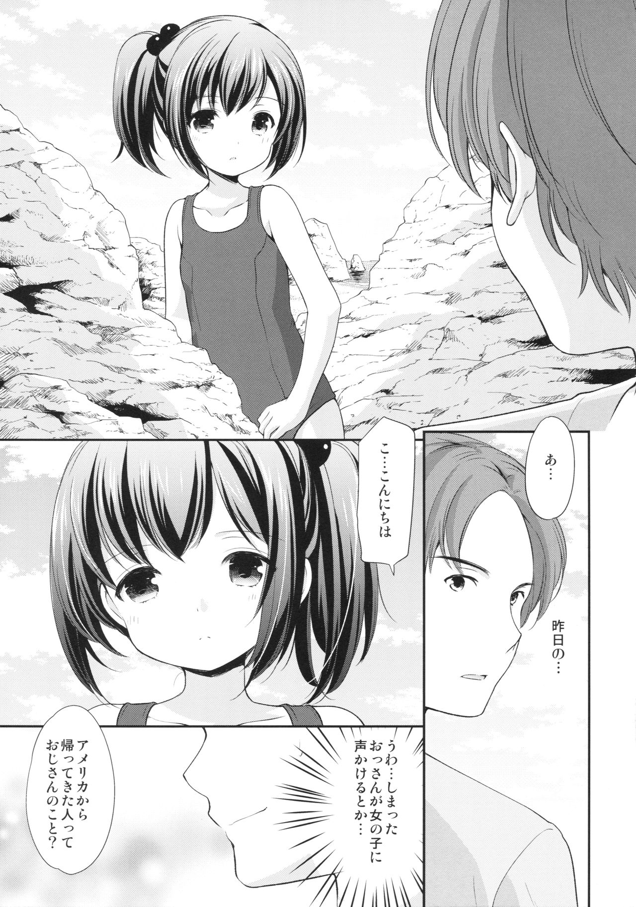 Hatsukoi no Omokage page 10 full