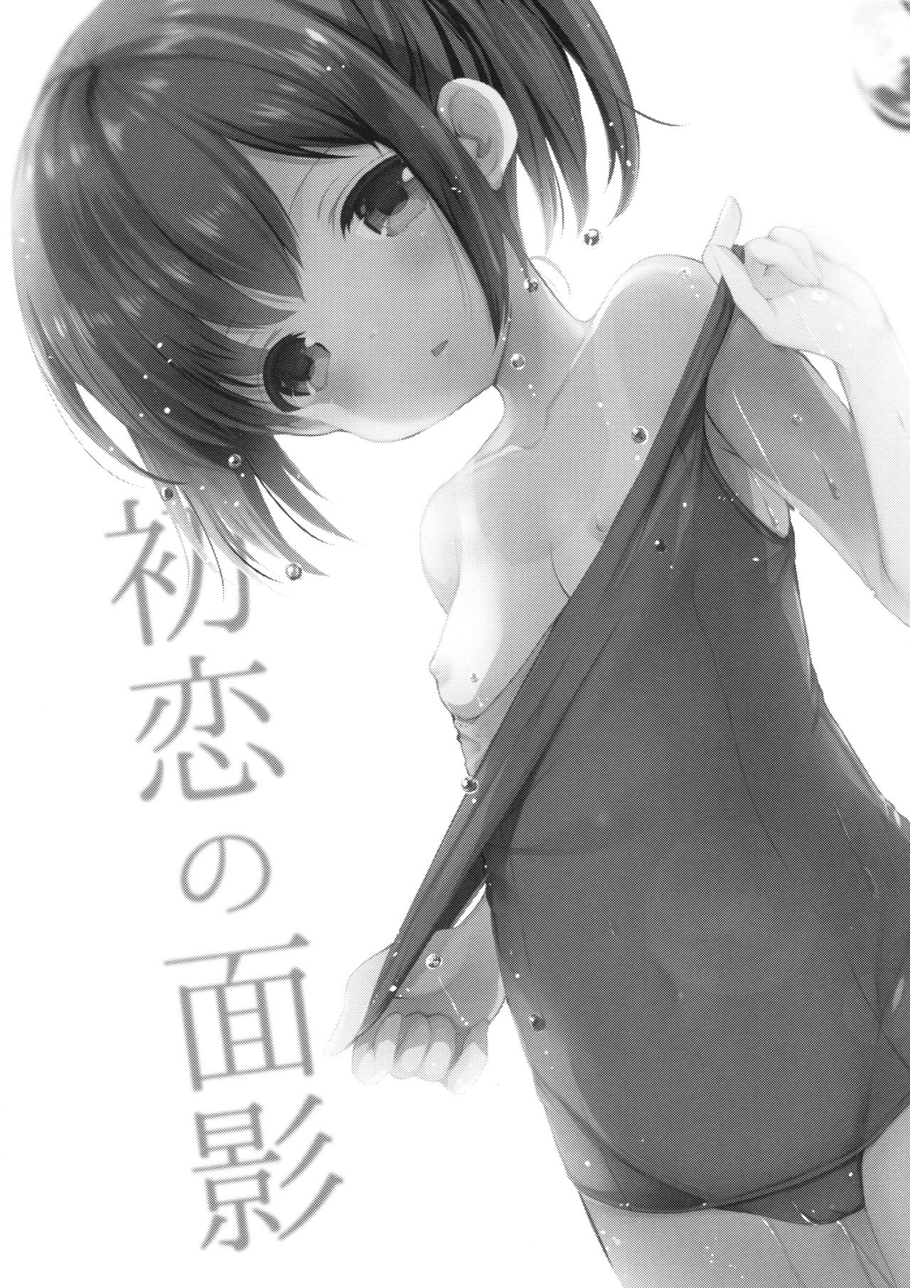 Hatsukoi no Omokage page 2 full