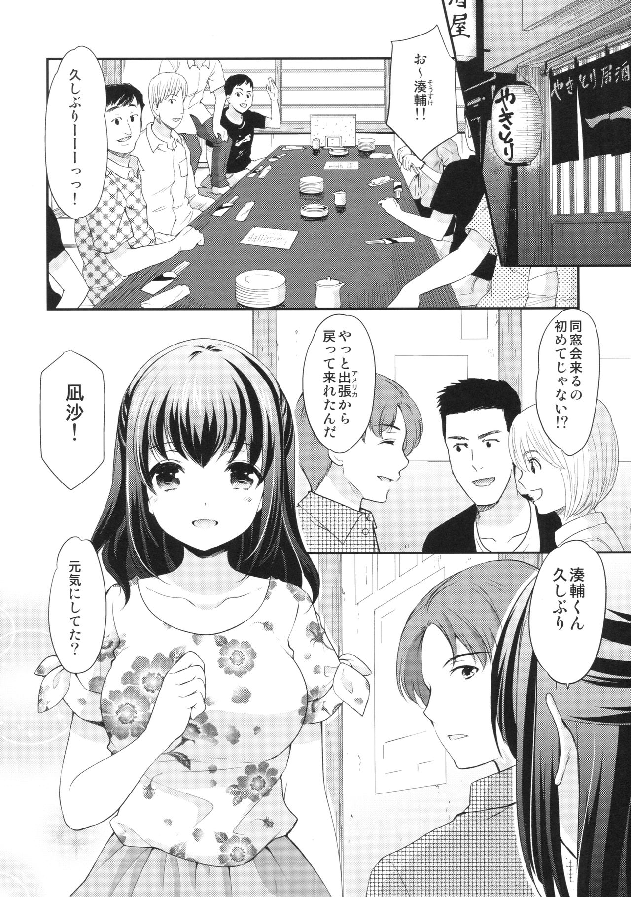 Hatsukoi no Omokage page 5 full