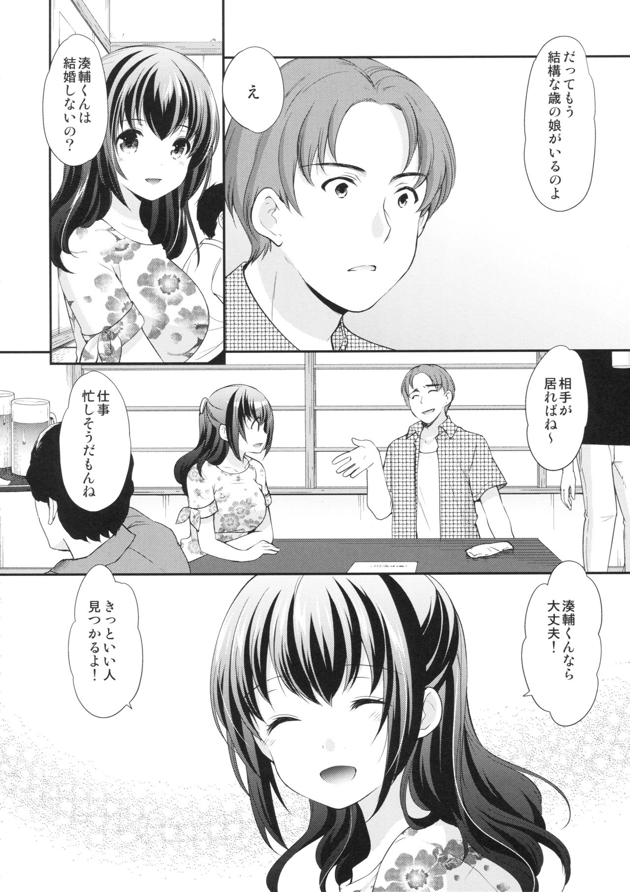 Hatsukoi no Omokage page 7 full