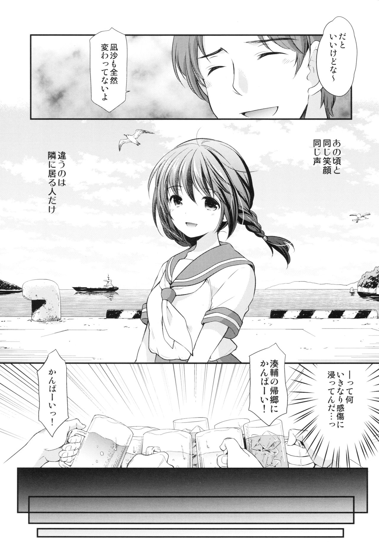 Hatsukoi no Omokage page 8 full
