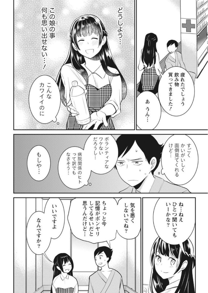 Monthly Vitaman 2017-10 page 10 full