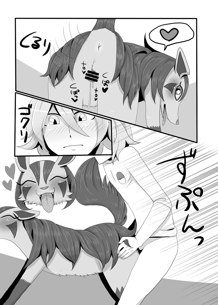 グラサーの姫 page 6 full