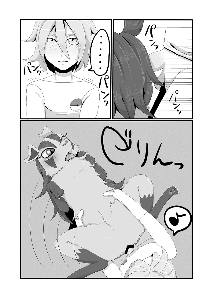 グラサーの姫 page 7 full