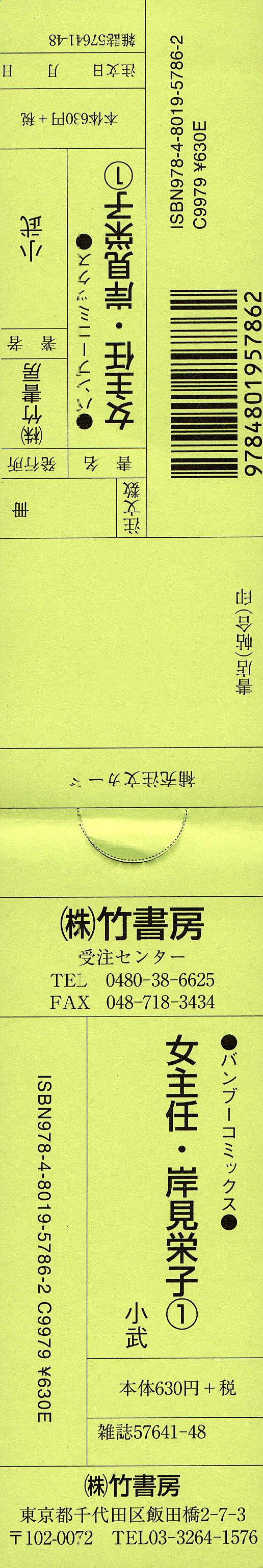 Onna Shunin - Kishi Mieko 1 page 3 full