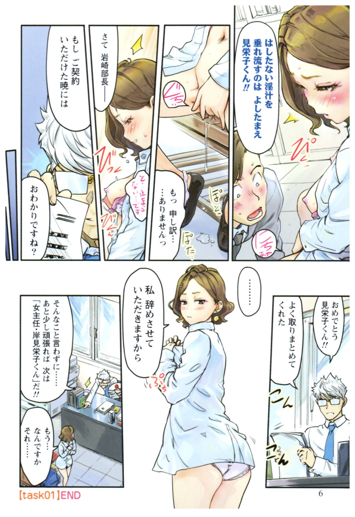 Onna Shunin - Kishi Mieko 1 page 8 full