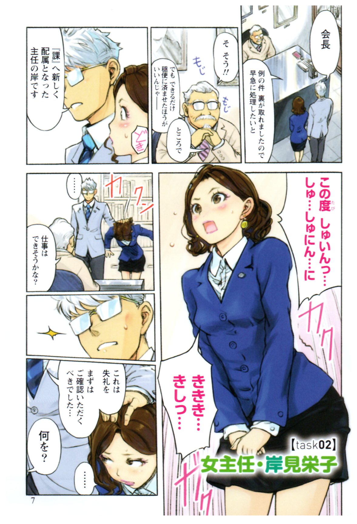 Onna Shunin - Kishi Mieko 1 page 9 full
