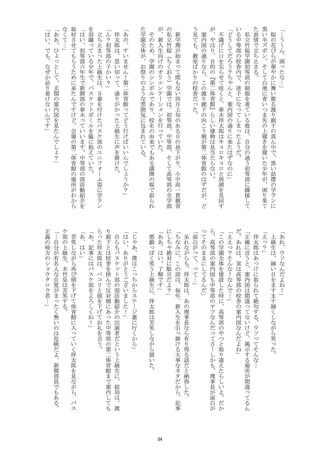 Mankai! Sakura Danshi page 4 full