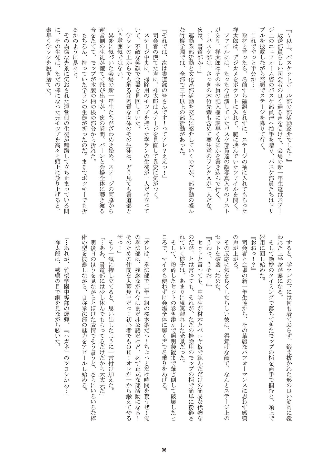 Mankai! Sakura Danshi page 6 full