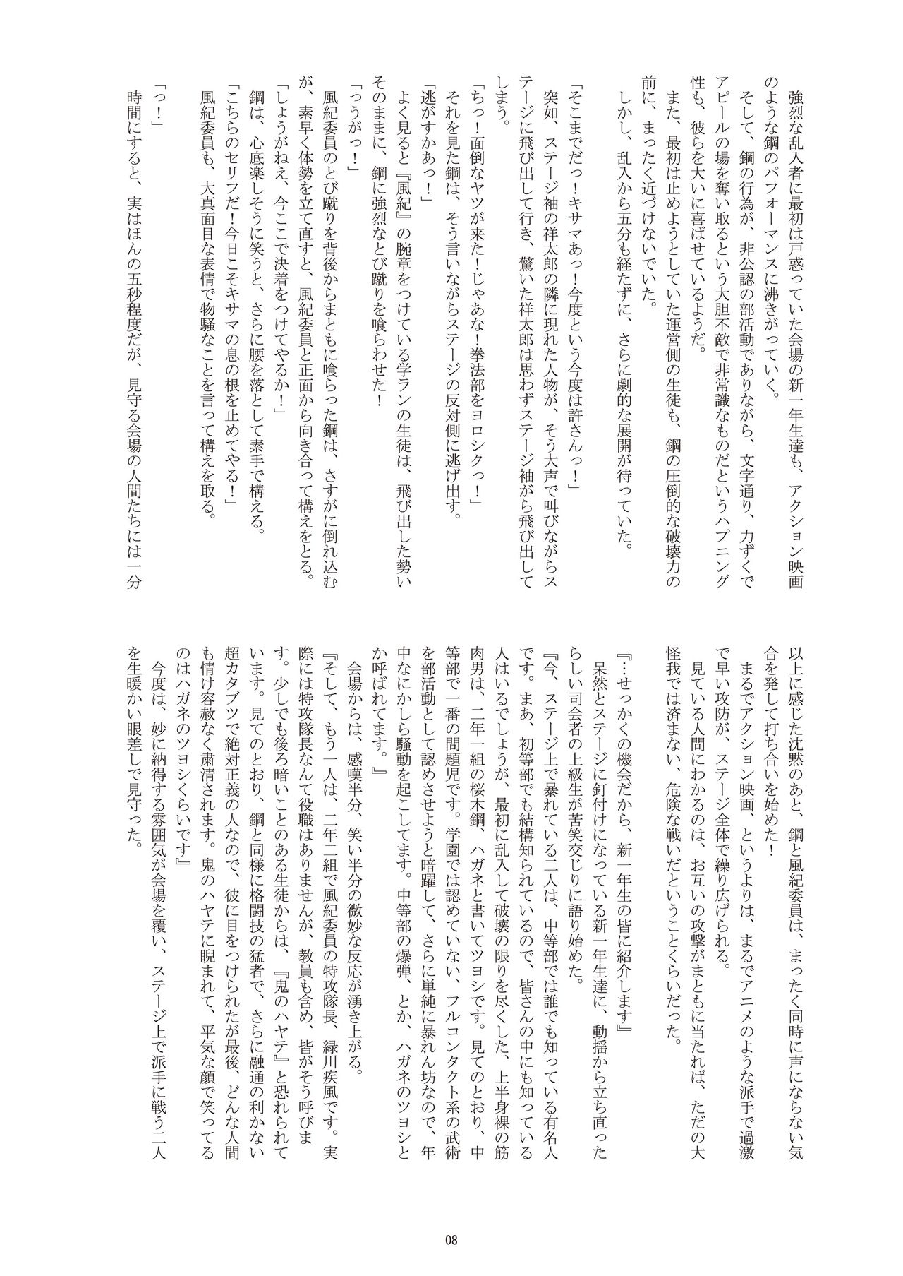 Mankai! Sakura Danshi page 8 full