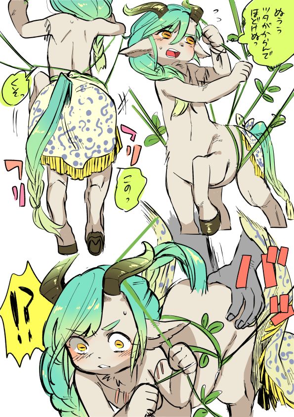 Kouki na Kentauros-kun Hamerareru no Maki page 1 full