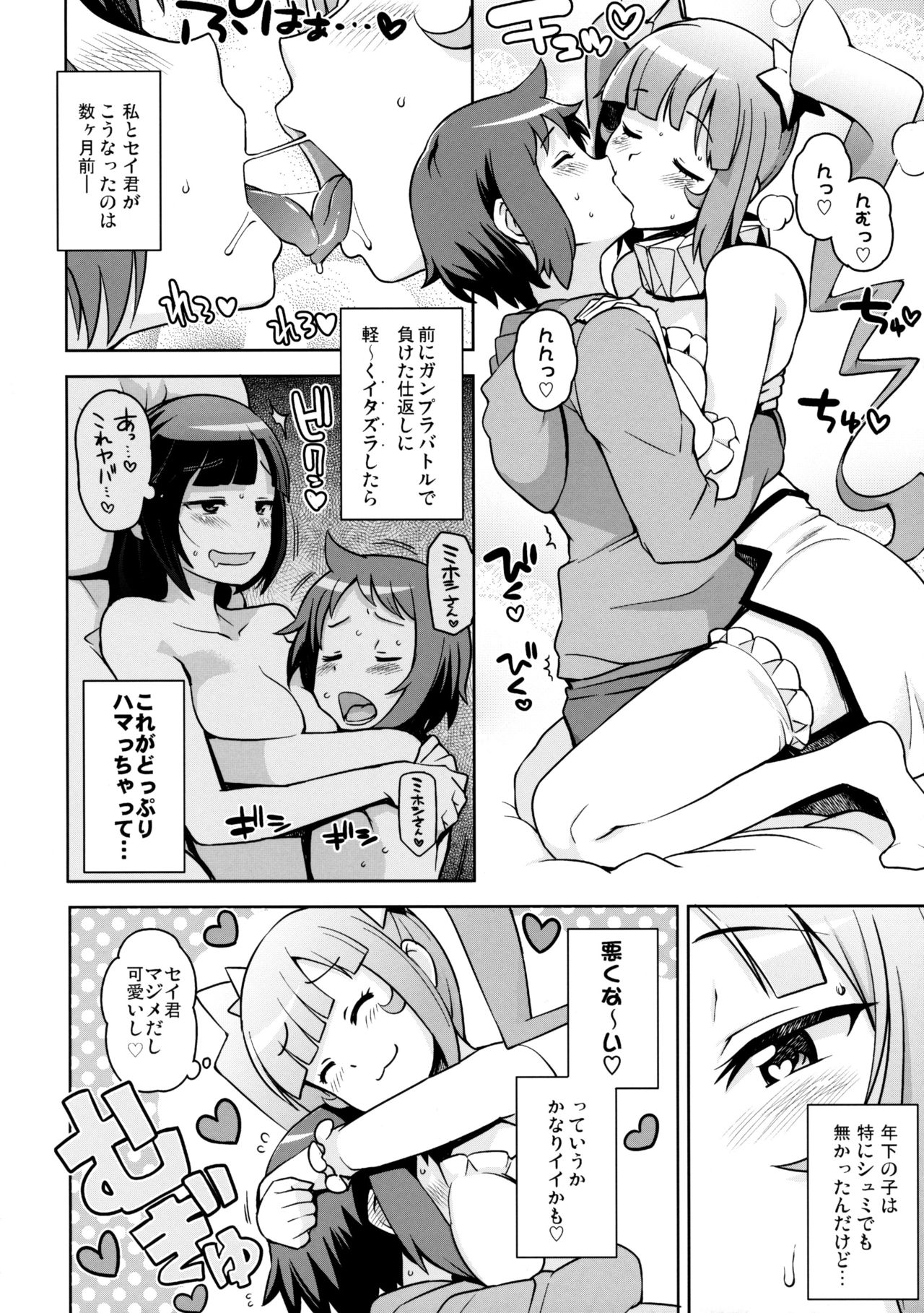 Milky Ryuuseigun page 7 full