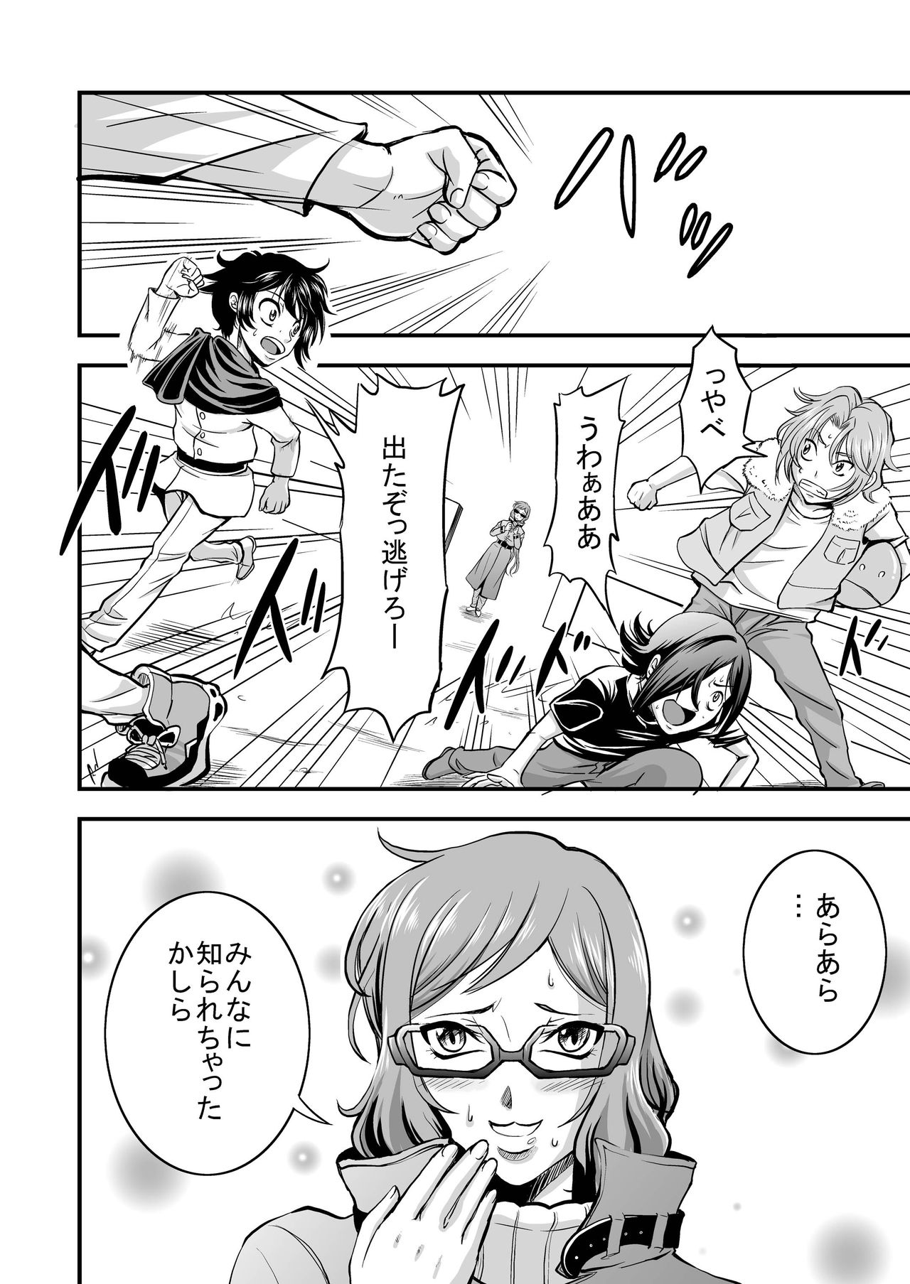 PlaMo-kyou Chijo page 4 full