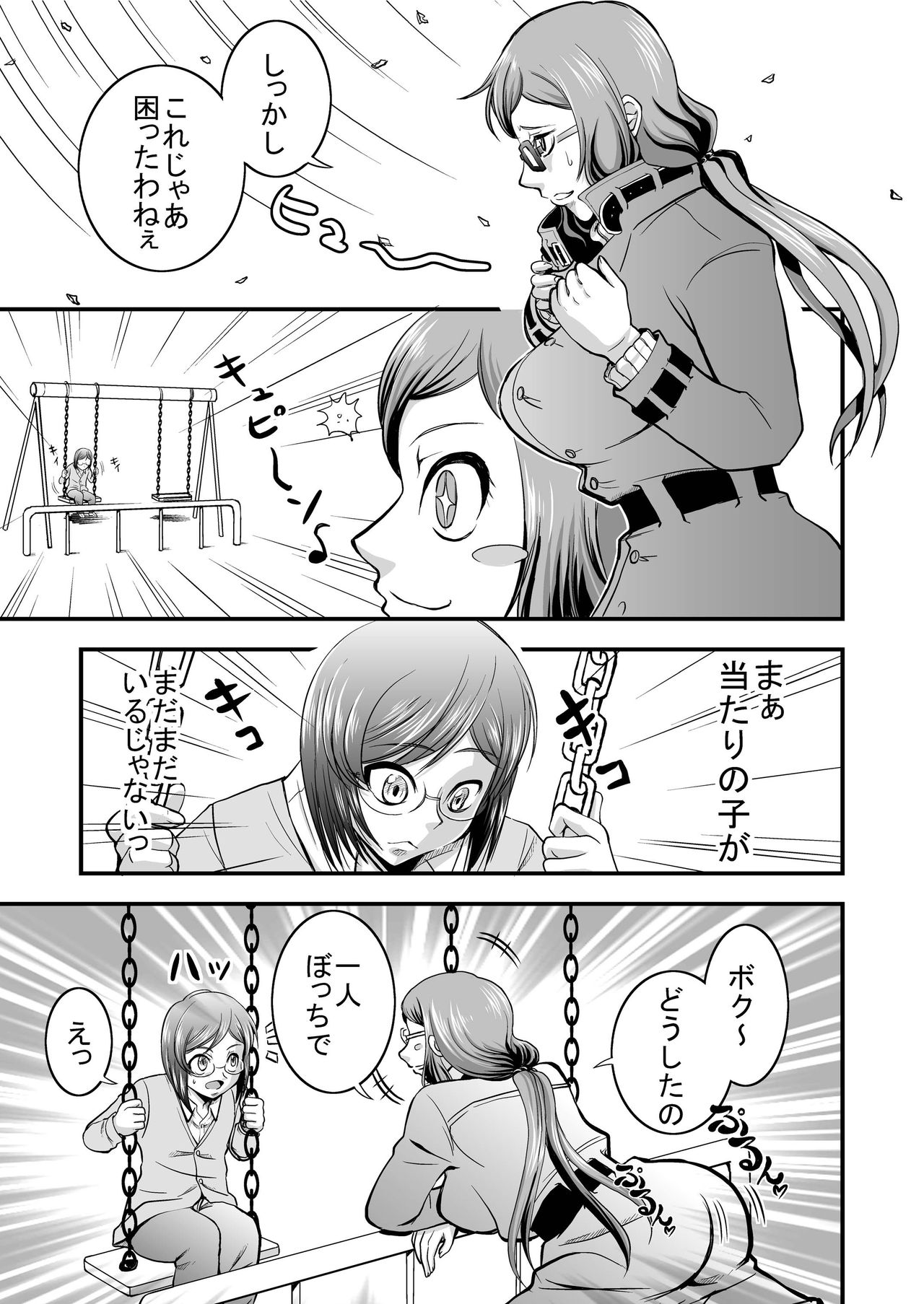 PlaMo-kyou Chijo page 5 full