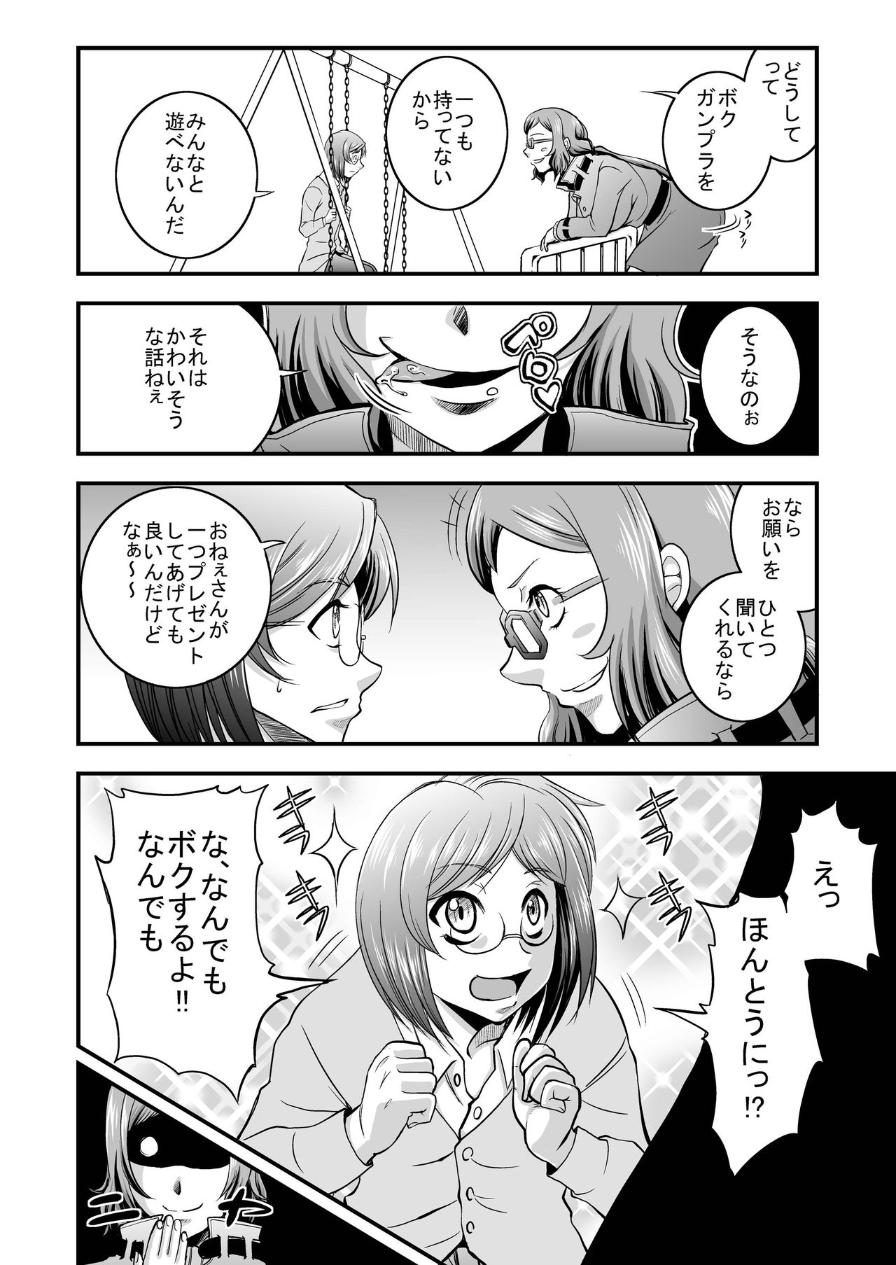 PlaMo-kyou Chijo page 6 full